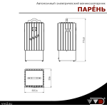 Автономный электрический ВеникоЗапарник «Парень» от 0 до 1.5 кВт. — изображение 7