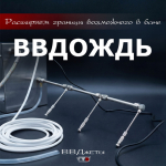 Система увлажнения для бани "ВВДождь"