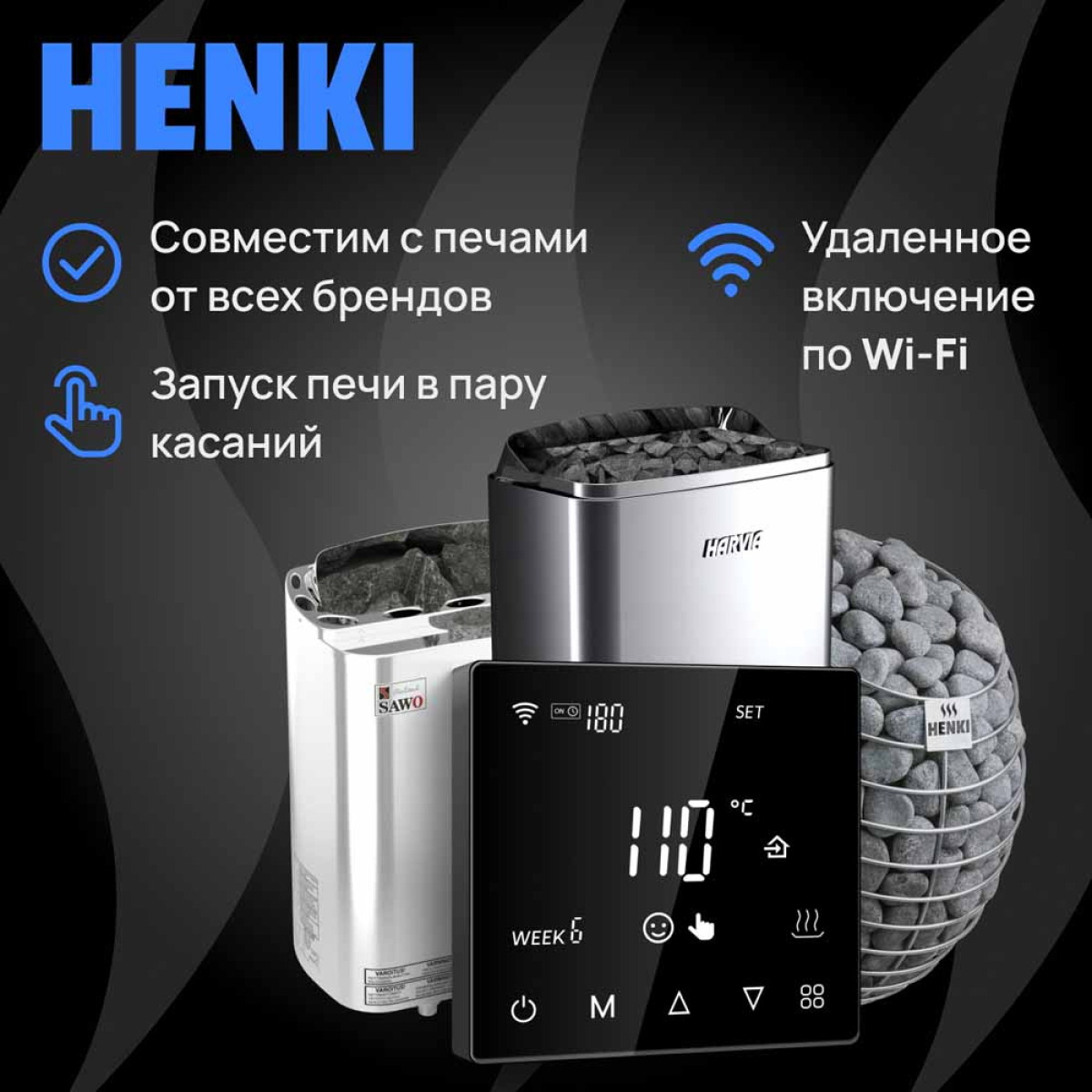 Пульт управления Henki M1 для печей до 15 кВт, Wifi — изображение 2