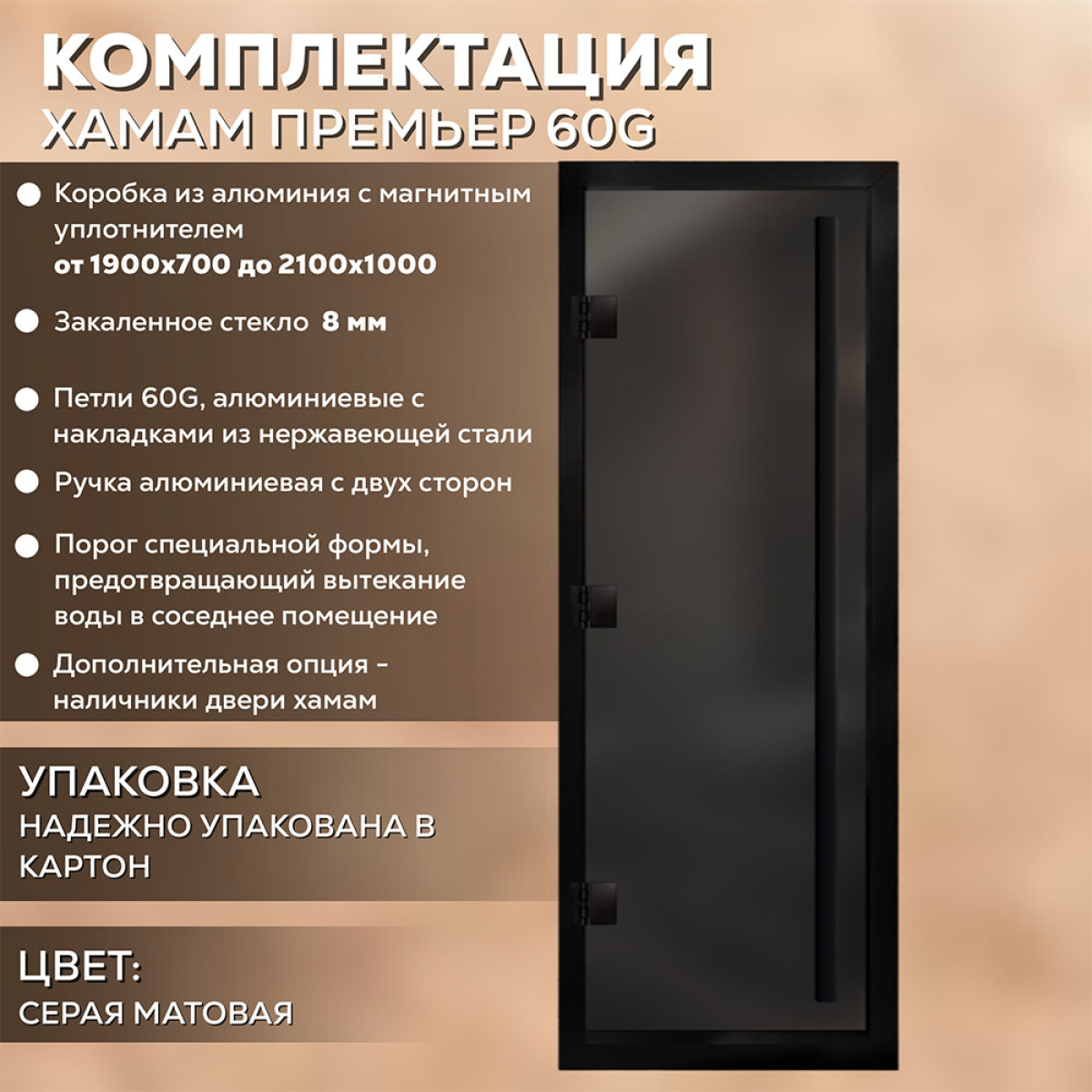 АРТА  Хамам Премьер 60G 700*1900 Серая матовая с черным профилем — изображение 2