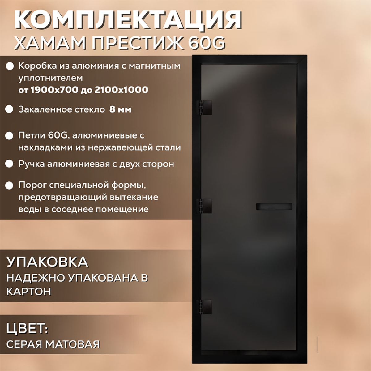 АРТА  Хамам Престиж 60G 700*1900 Серая матовая с черным профилем — изображение 3