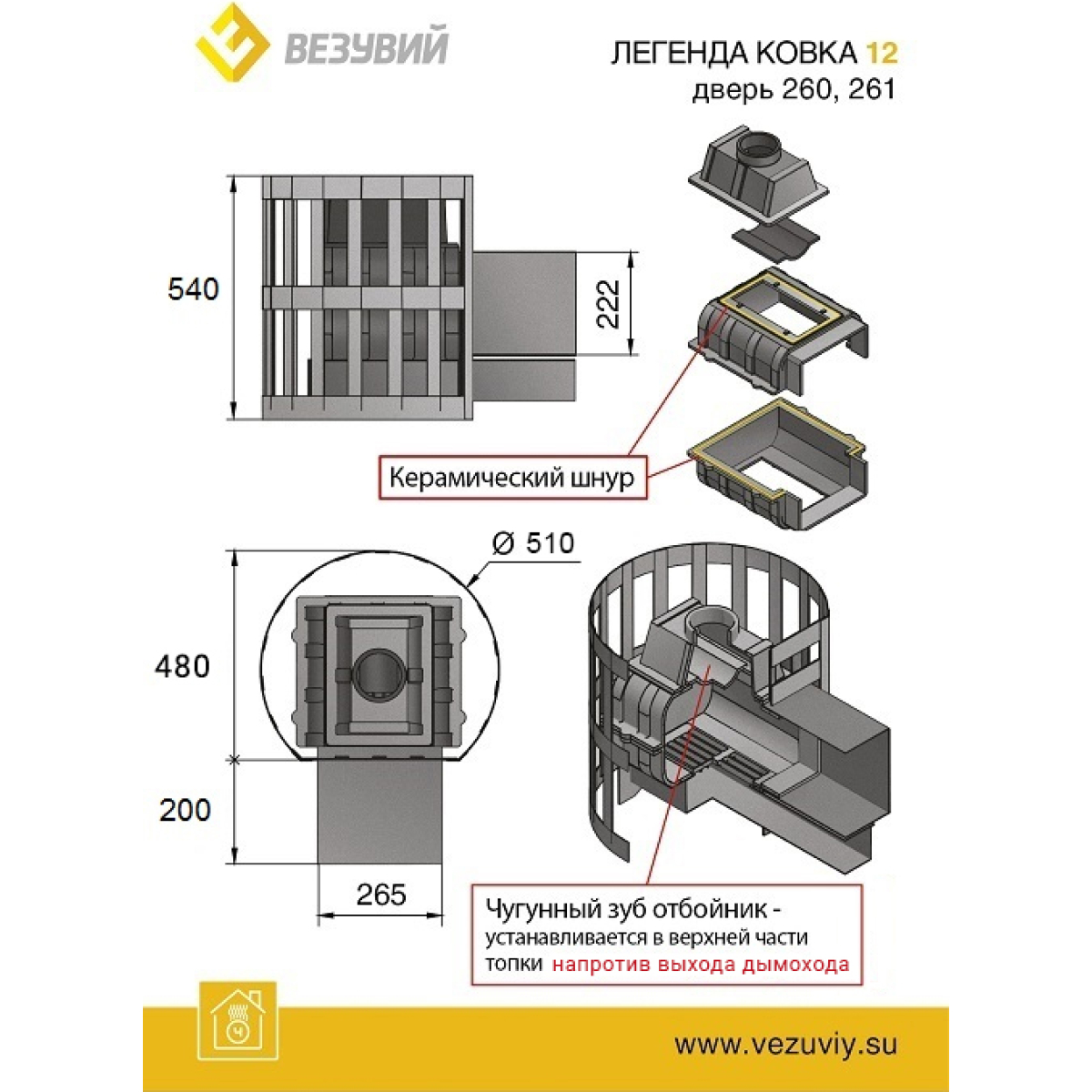 ВЕЗУВИЙ ЧУГУННАЯ ПЕЧЬ ЛЕГЕНДА КОВКА 12 (261) — изображение 2