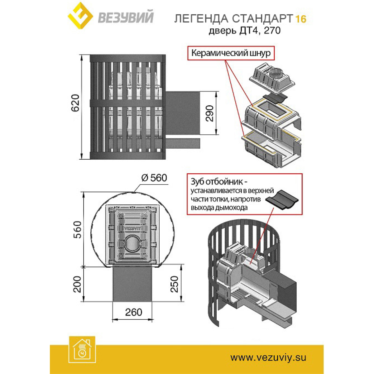ВЕЗУВИЙ ЧУГУННАЯ ПЕЧЬ ЛЕГЕНДА КОВКА 16 (270) — изображение 2