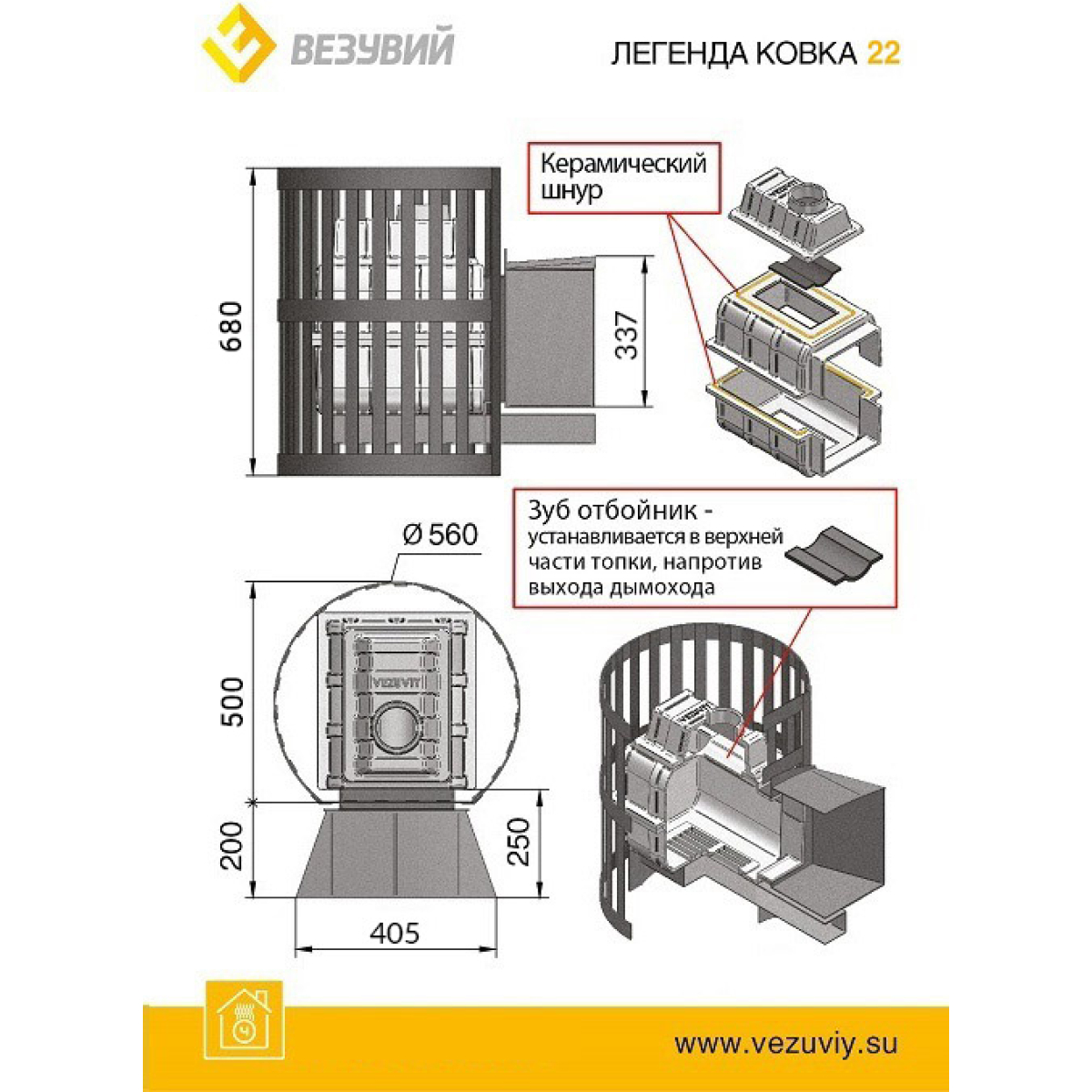 ВЕЗУВИЙ ЧУГУННАЯ ПЕЧЬ ЛЕГЕНДА КОВКА 22 (217) — изображение 2