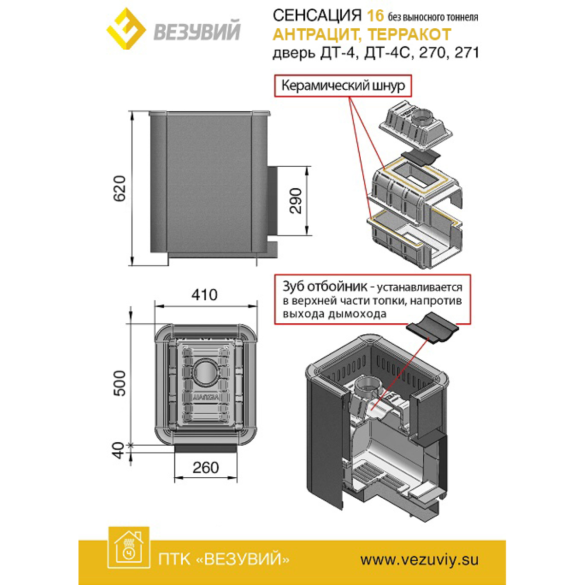 ВЕЗУВИЙ ЧУГУННАЯ ПЕЧЬ СЕНСАЦИЯ 16 АНТРАЦИТ (ДТ-4) Б/В — изображение 2